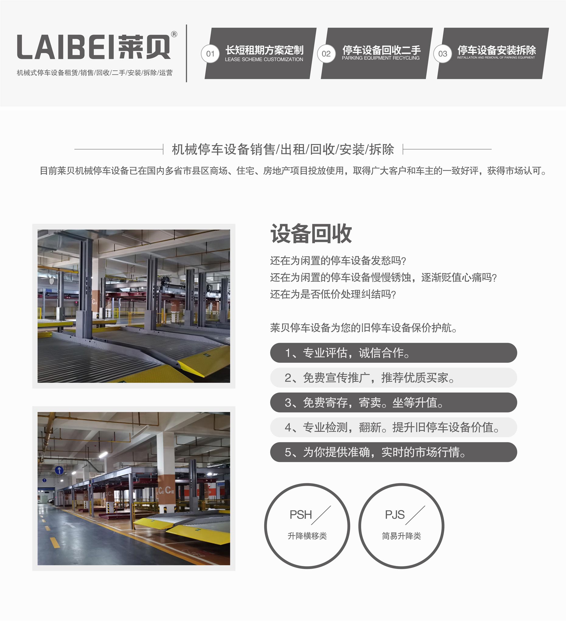 二层升降平移机械车库出租立体车库回收